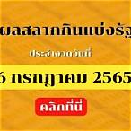 ตรวจหวย16กรกฎาคม2565 กองสลาก